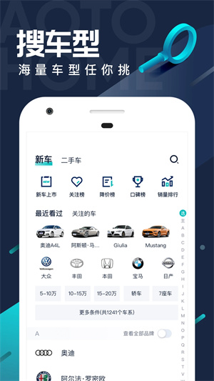汽车之家极速版下载安装
