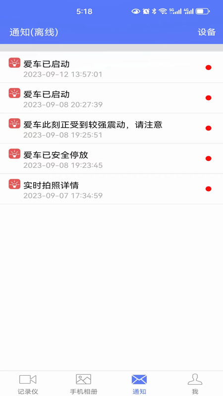 车车助手app记录仪版下载