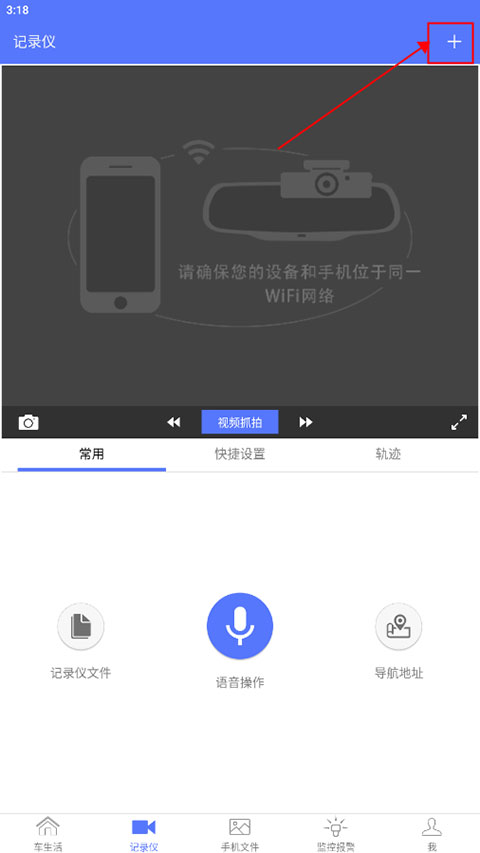 车车助手app记录仪版下载