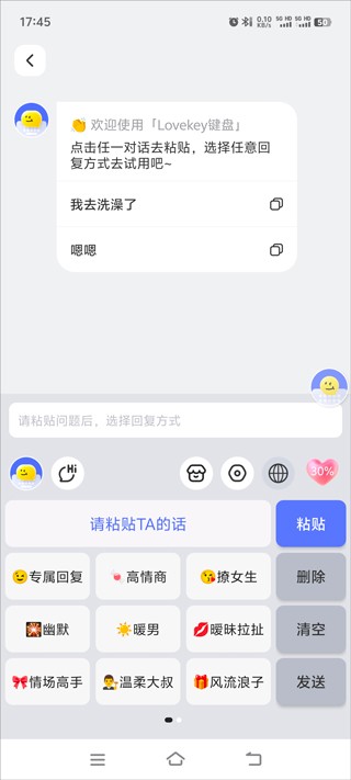 Lovekey免费版下载安装