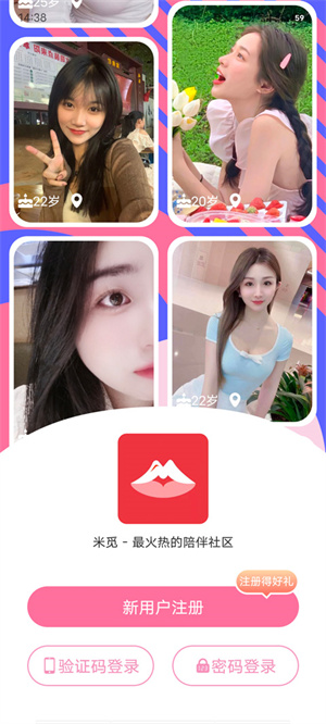 米觅app最新下载