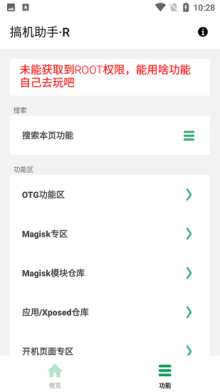 搞机助手r重置版免费下载