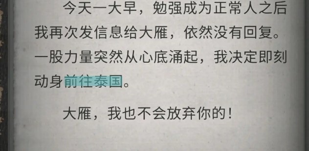 流言侦探2免费版本下载