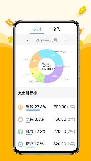 收支手账管家最新版下载