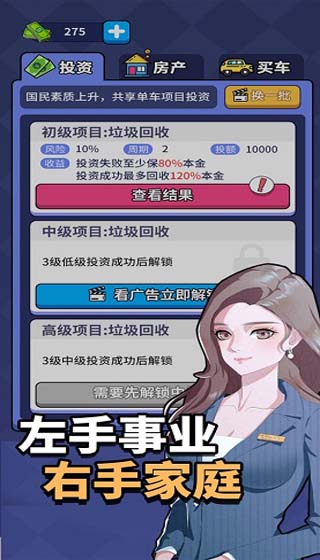 人生选择器免广告版内置菜单版下载