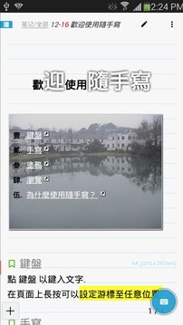 随手写app安卓版免费下载
