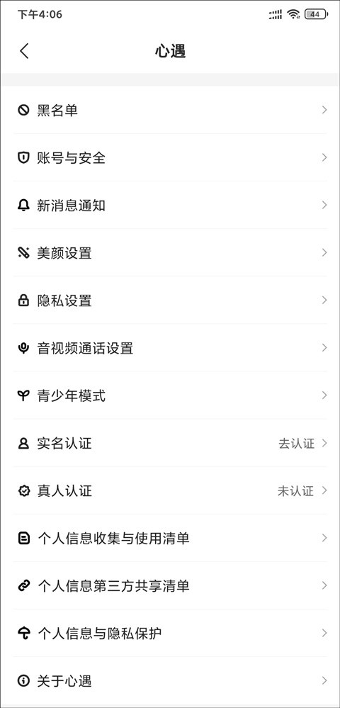 心遇免费版本app下载