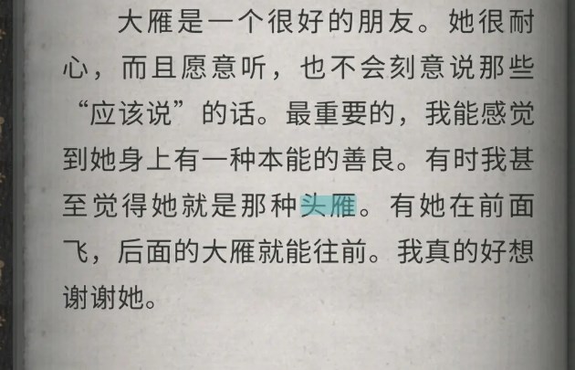 流言侦探2免费版本下载