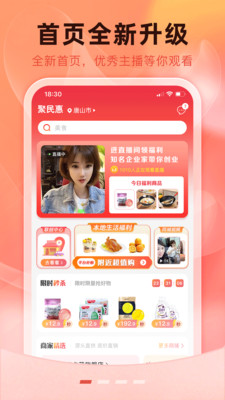共聚惠民最新版下载