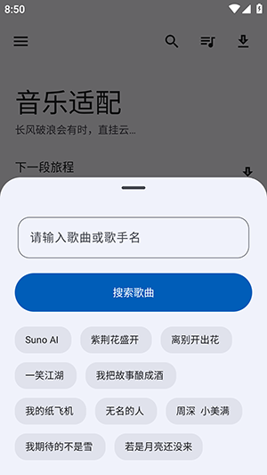 音乐适配2.1.0最新版下载