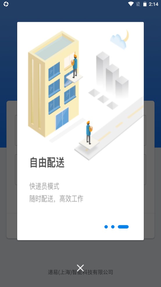 递管家快递柜安卓版下载