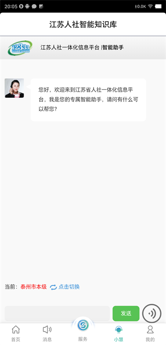 江苏智慧人社app养老认证下载