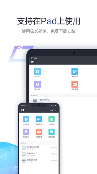 小鱼易连手机版app下载