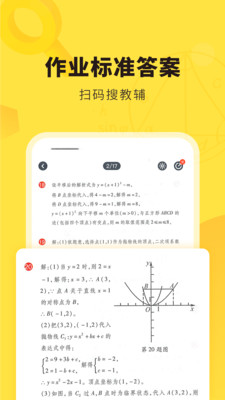 快对作业帮答案app安卓客户端下载