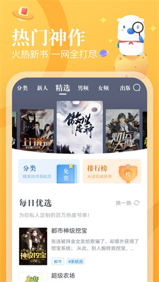 米读小说2019版app旧版本免费下载
