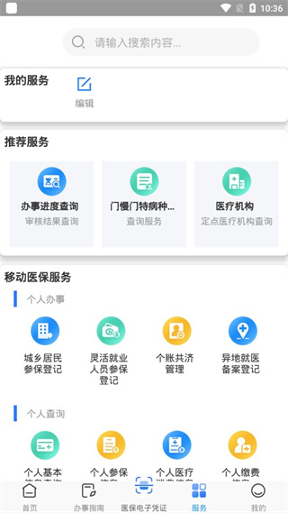 广西医保app下载安装