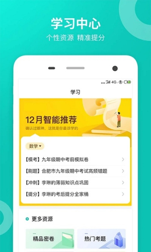 智学网学生端app下载