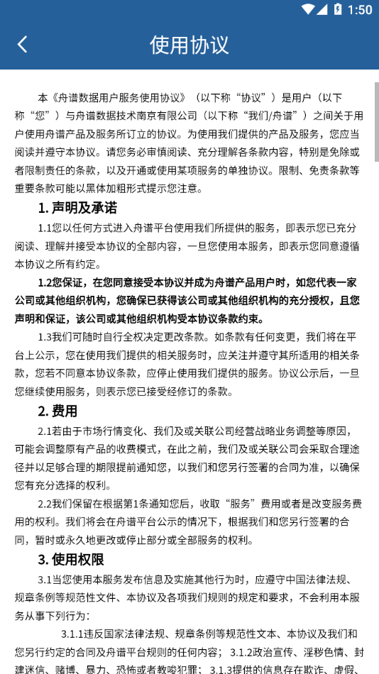 舟谱快消安卓版app下载