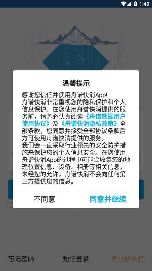舟谱快消安卓版app下载