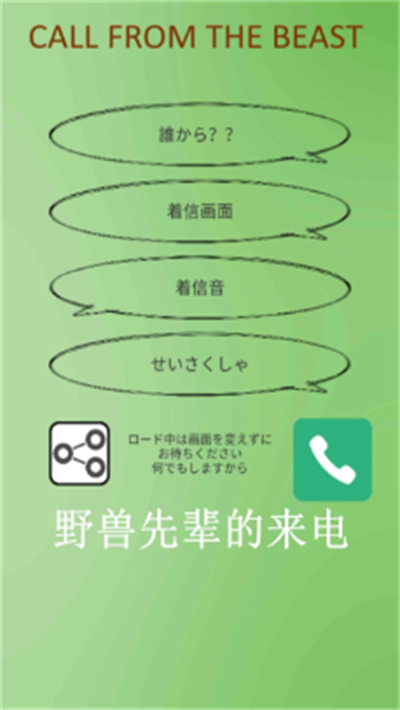 野兽先辈的来电最新版下载