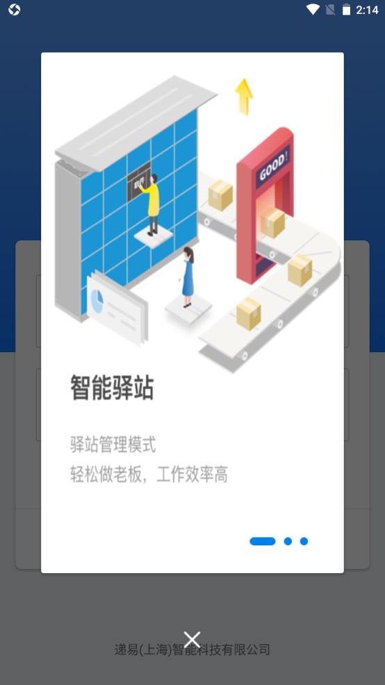 递管家快递柜安卓版下载