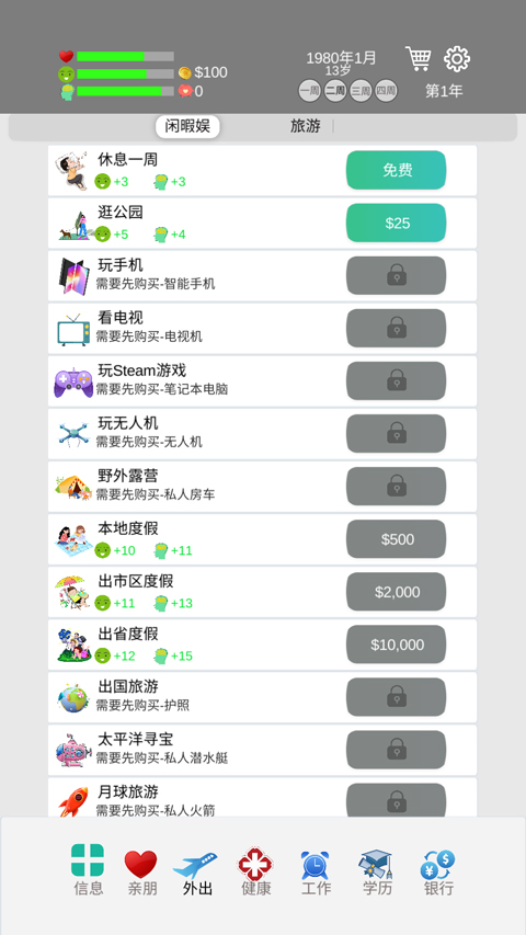 完美人生免广告游戏下载