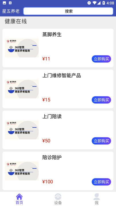 星五安卓版下载