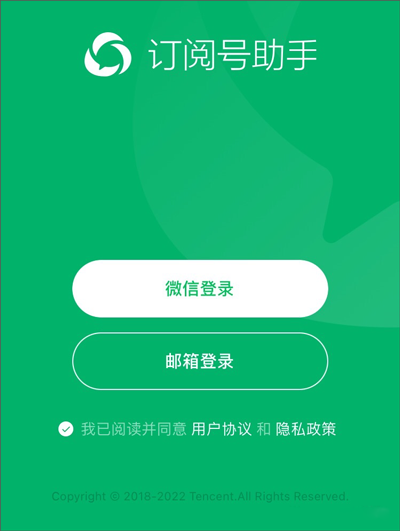 订阅号助手app下载安装