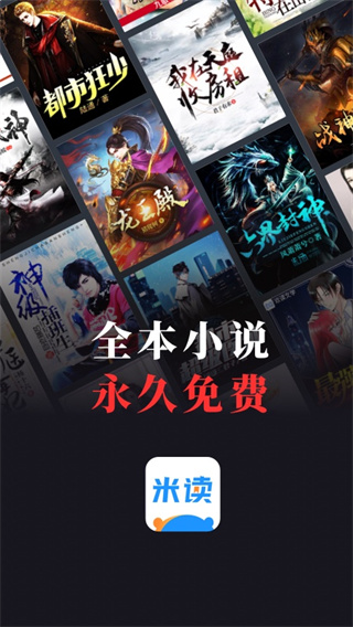 米读小说2019版app旧版本免费下载