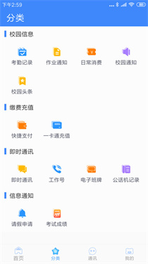 掌中学园手机版app免费下载