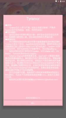 tyranor模拟器2024最新版下载