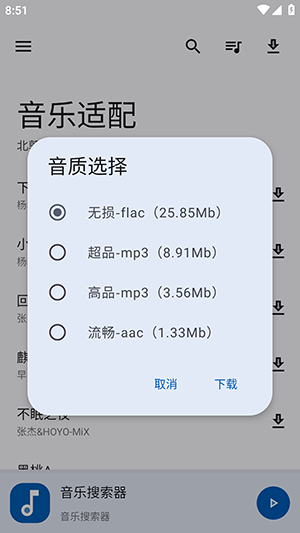 音乐适配2.1.0最新版下载