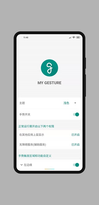 全面屏手势app下载