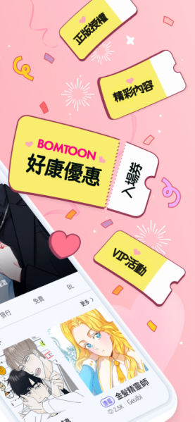 bomtoon中文台版下载