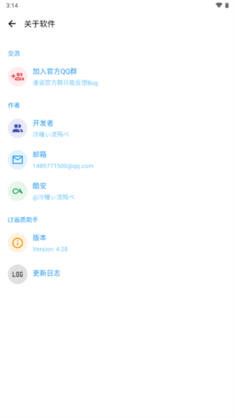 LT画质助手免费版高级版下载