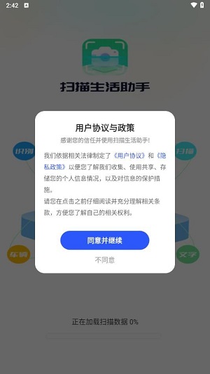扫描生活助手安卓版下载