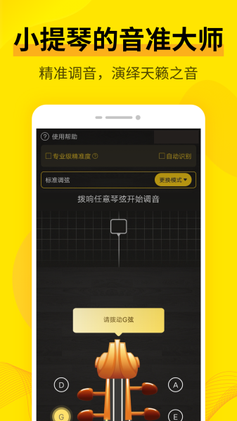 调音器Catapp新版下载
