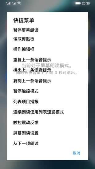 屏幕朗读手机版下载