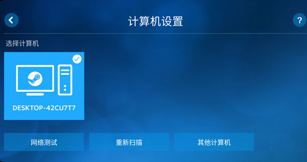SteamLink安装包下载安装
