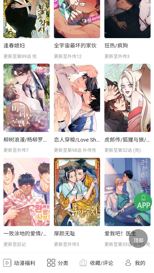 一耽女孩未删减app免费下载