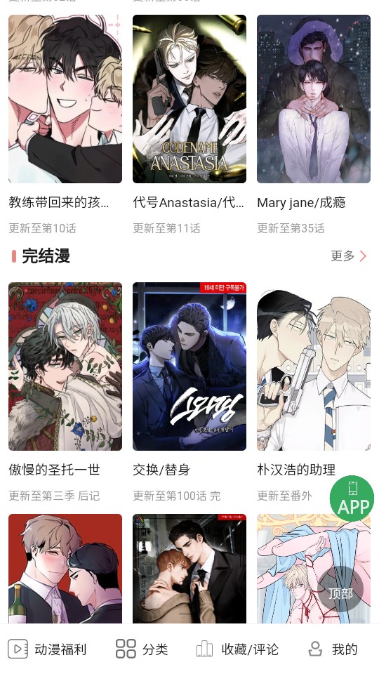 一耽女孩未删减app免费下载