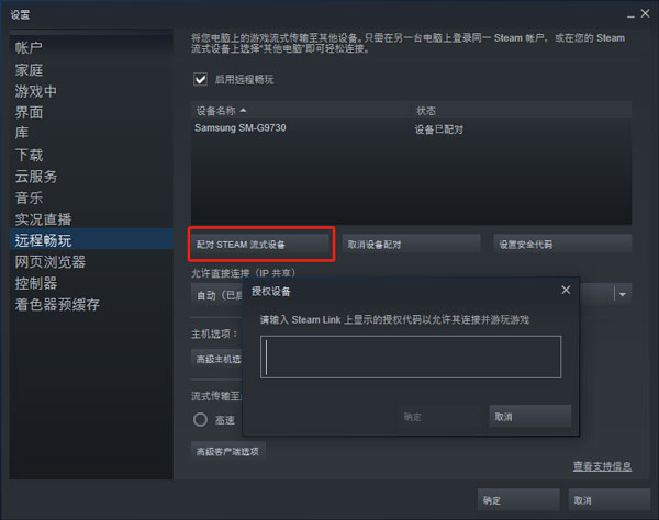 SteamLink安装包下载安装