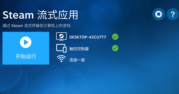 SteamLink安装包下载安装