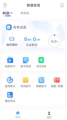 安智学驾app安卓版下载