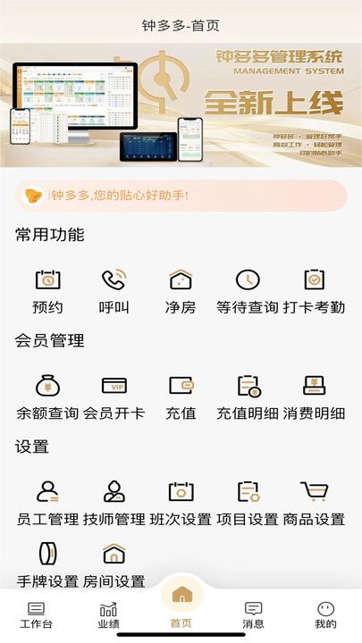 钟多多免费版下载