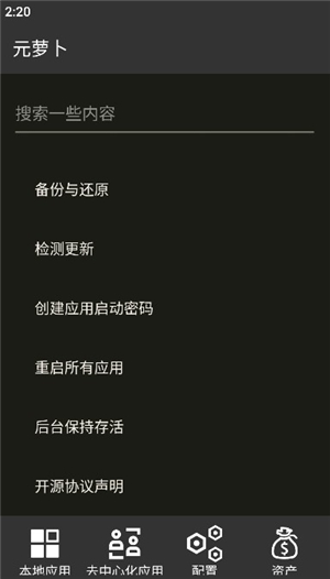 元萝卜虚拟机正版手机版安装