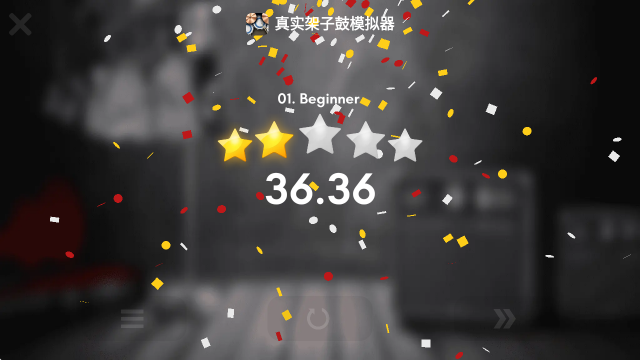 真实架子鼓模拟器(Real Drum)中文版