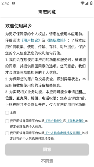 异乡好居app安卓版