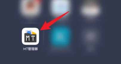 mt管理器2026年正版共存版