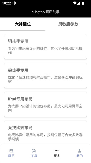 PUBGTool画质助手安卓版120帧正版